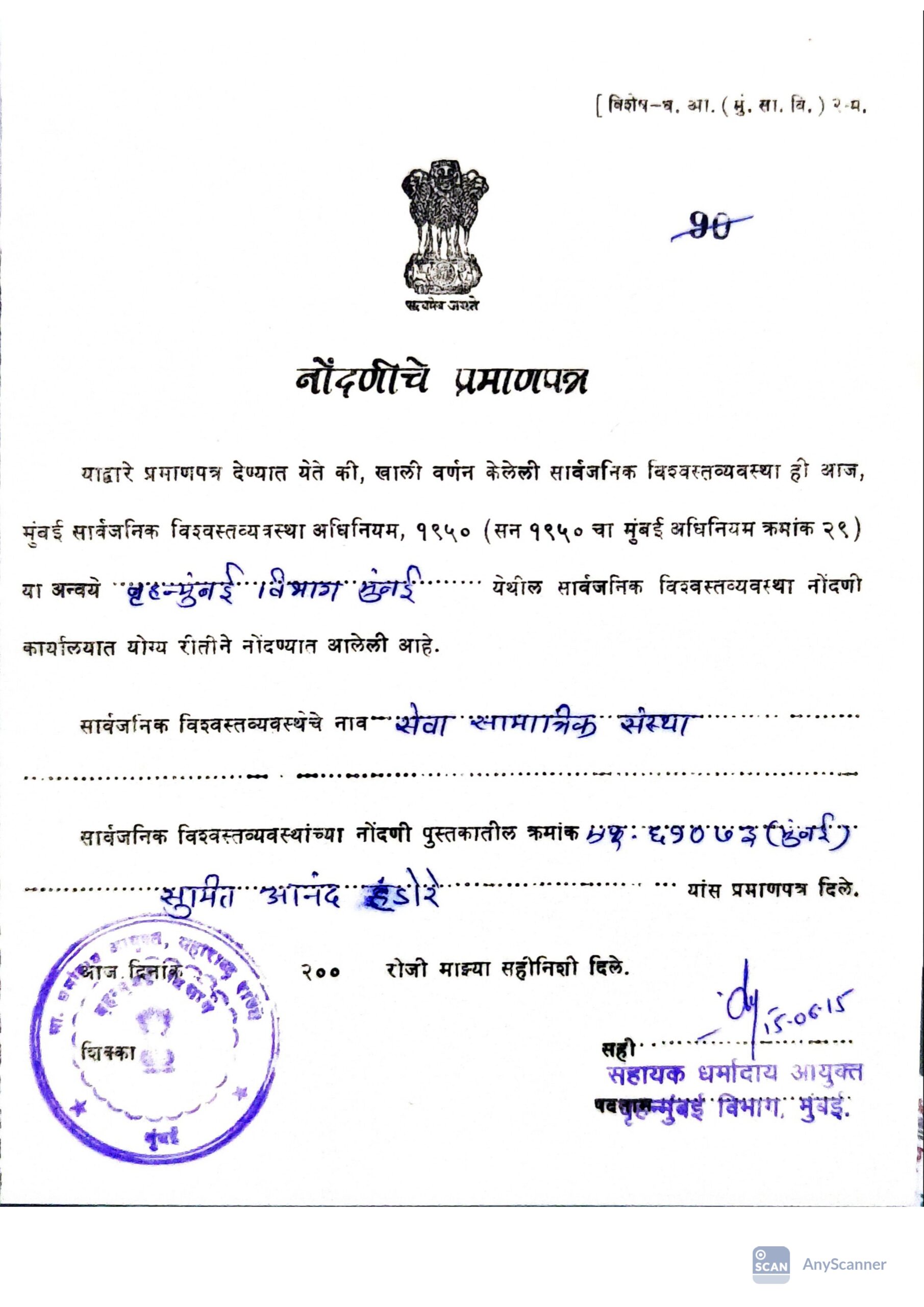 Additional Registration Certificate